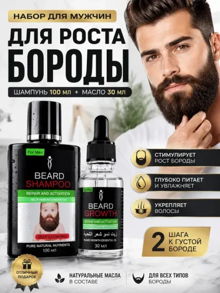 АЗАинт Набор для ухода за бородой масло для роста и шампунь 35+