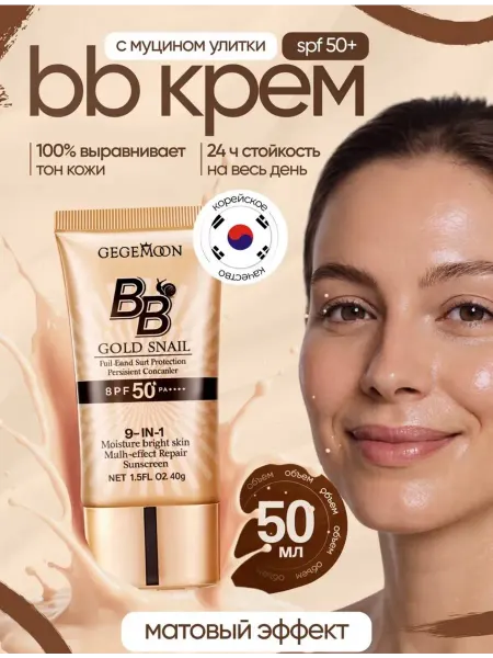 Gegemoon Тональный BB крем для лица солнцезащитный SPF 50+, 50 мл