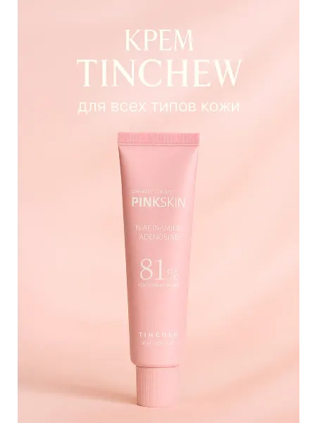 TINCHEW Увлажняющий крем для лица c ниацинамидом 81% персик