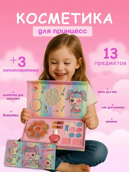 ABU-ALI SHOP Набор косметики для детей подарочный для девочки