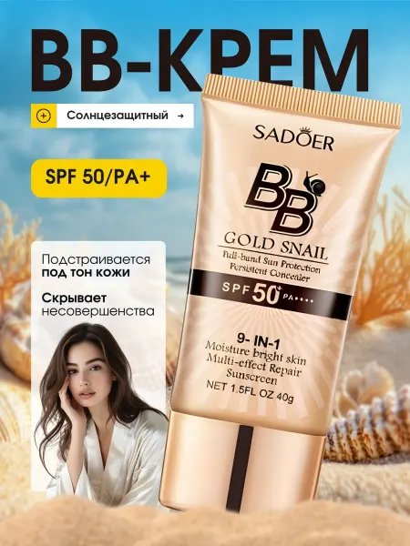 AMORE E BELLEZZA Тональный bb-крем для лица