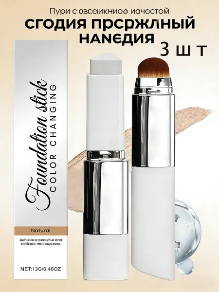 AMZ Жидкий тональный крем，3 шт