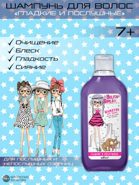 Белита Шампунь для волос Belita Girls