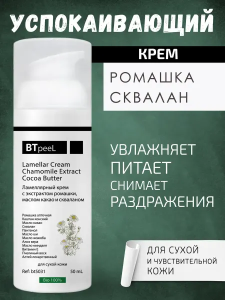 BTpeel Ламеллярный крем для сухой кожи с экстрактом ромашки
