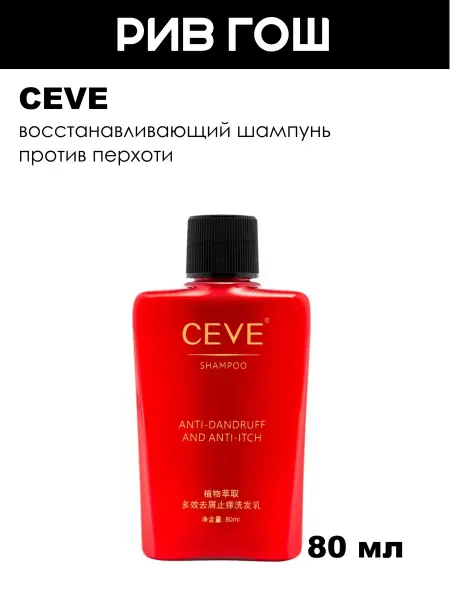 CEVE Шампунь Целебный экстракт, 80 мл