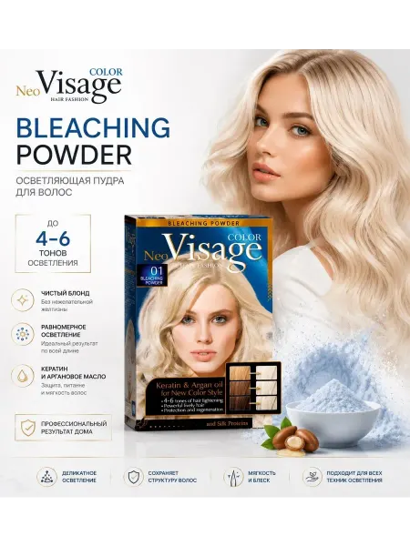 VISAGE Color Hair Fashion Осветляющая пудра для волос, оксидант, бальзам, 145 мл