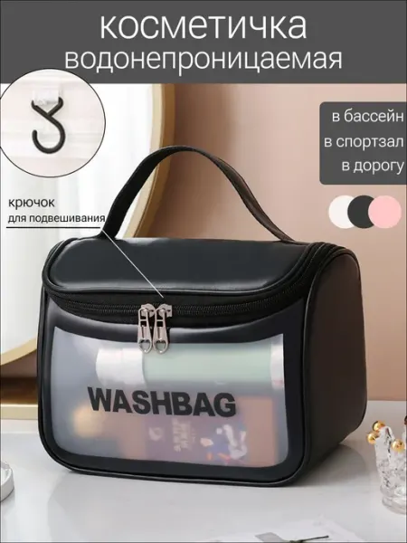 GEGEMOON COSMETICS OFFICIAL Косметичка дорожная большая для душа и бассейна