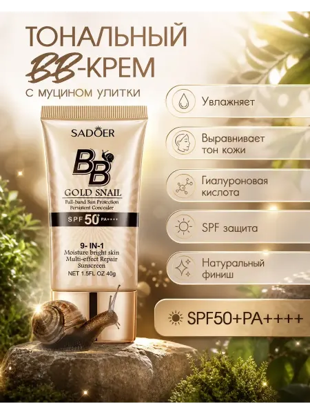 BB Cream SADOER Gold Snail SPF50+ PA++++ — тональный крем