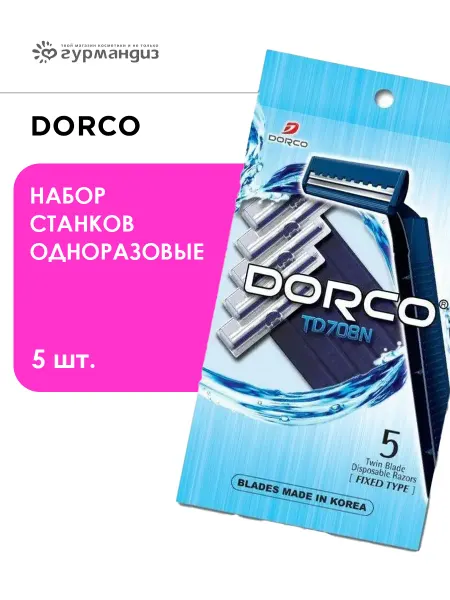 DORCO Станок для бритья мужской набор одноразовый 5шт TD708