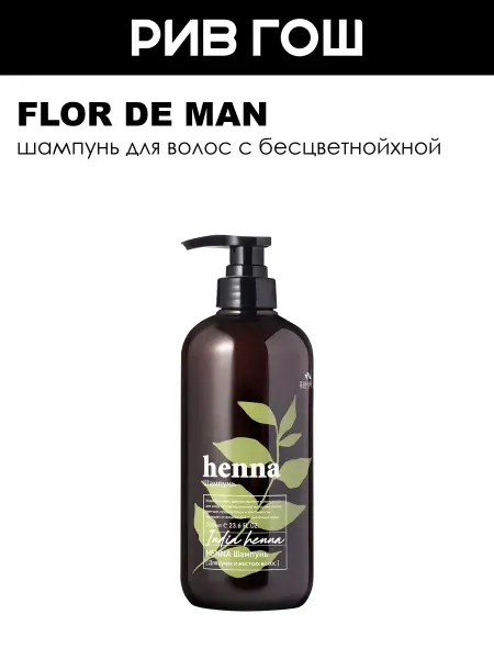 Flor de Man Шампунь для волос Henna Hair Shampoo, 700 мл
