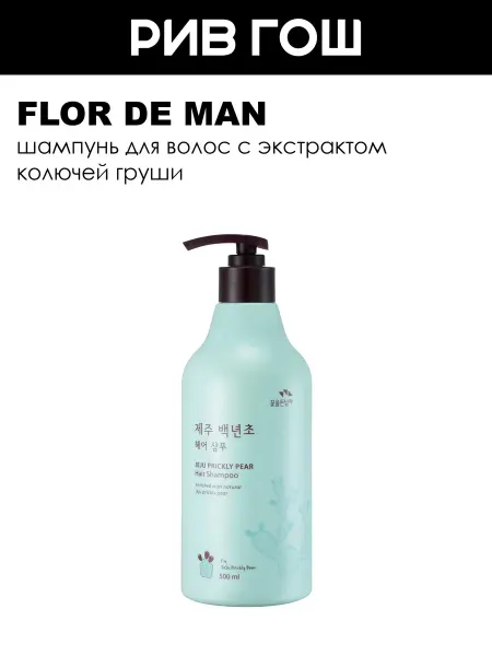 Flor de Man Рив Гош│Шампунь для волос