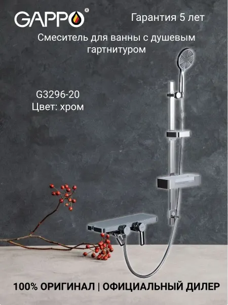 Gappo G3296-20 Смеситель для ванны с душевым гарнитуром