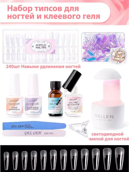 Gellen Маникюрный набор с типсами для ногтей и лампой, балерина