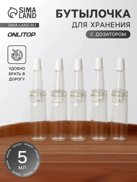 In Mother's Hands Флакон для косметики с дозатором, 5 мл, прозрачный, 15 шт