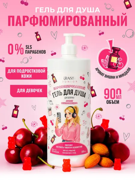 KRASSA Гель для душа для девочек парфюмированный JUNIOR, 250мл