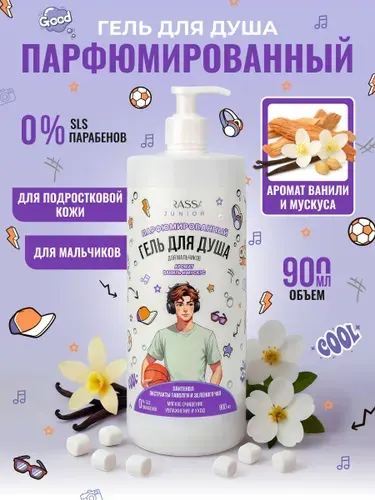 KRASSA Гель для душа для мальчиков парфюмированный JUNIOR, 900мл