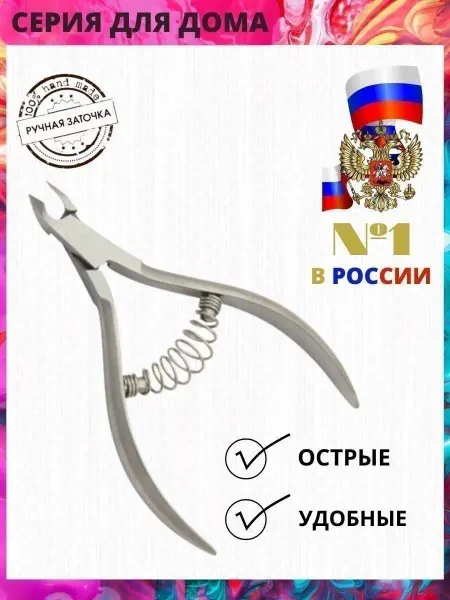 Mirri-A2 Кусачки маникюрные