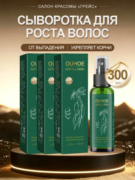 Ouhoe Женьшеневая сыворотка для роста и густоты волос от выпадения