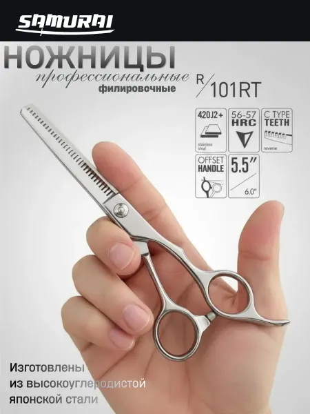 SAMURAI professional Ножницы филировочные парикмахерские для стрижки волос