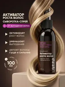 Спрей для волос, для роста и от выпадения волос qeep 100 мл