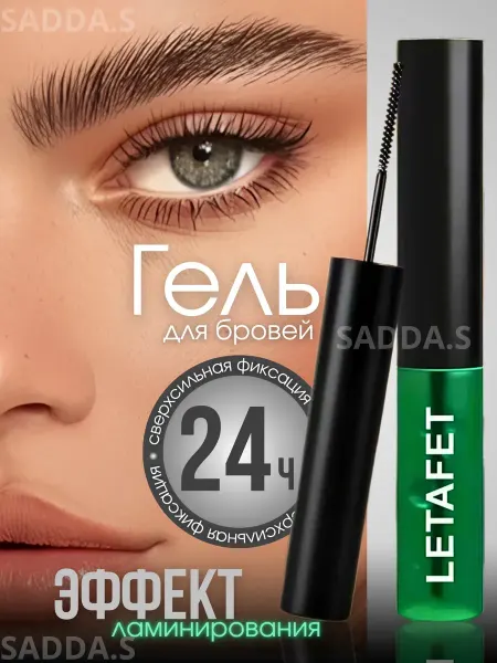 SADDA.S Гель для бровей прозрачный фиксирующий