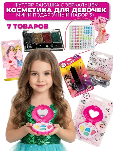 Toys26 Косметика для девочек набор 7 шт