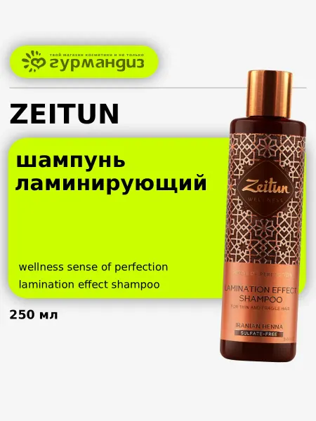 Zeitun Шампунь для волос Ритуал Совершенства, 250 мл