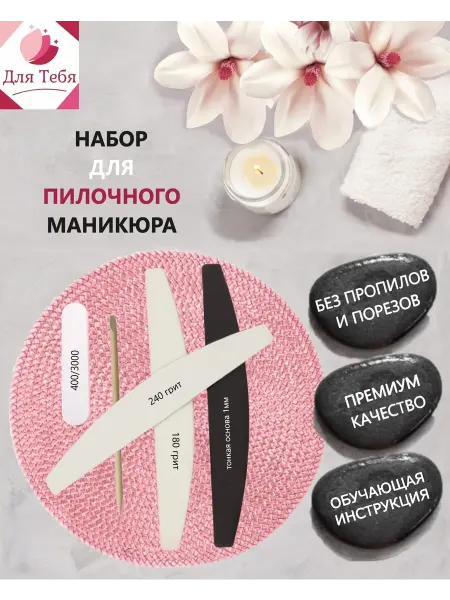 Набор пилок, баф и полировщик для пилочного маникюра