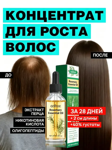 Сыворотка бустер для роста волос с биотином