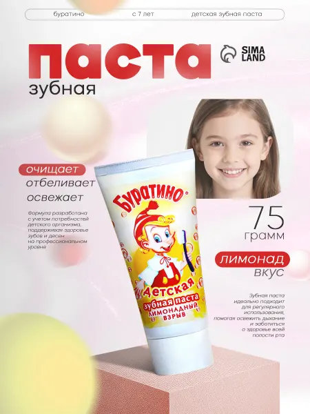 ПКК ВЕСНА Детская зубная паста Буратино