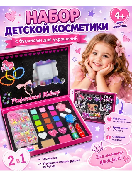Даниэлька Детская косметика для девочек наборы