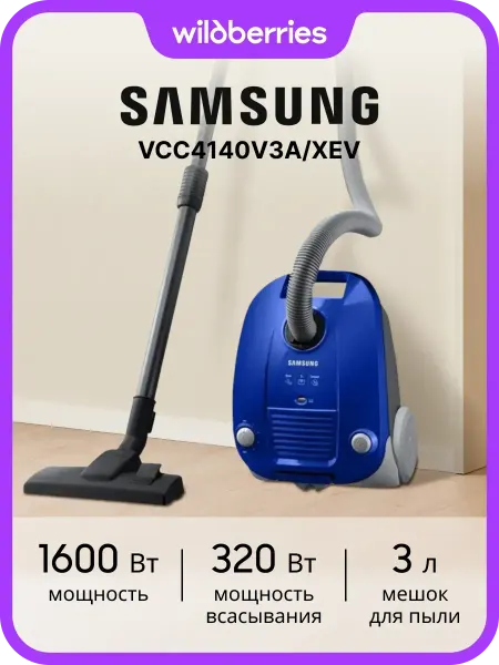 Samsung Пылесос с мешком VCC4140V3A XEV, 320 Вт