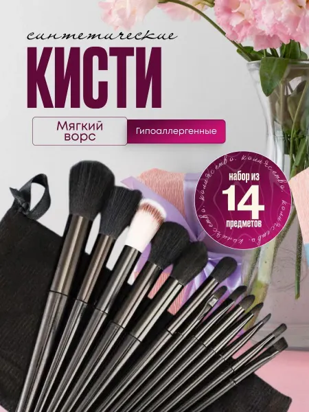 Кисти для макияжа набор профессиональный