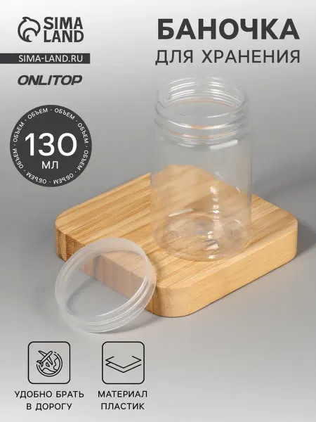 Onlytop Флакон для косметики 130 мл прозрачный, 3 шт