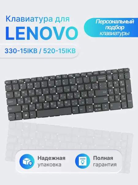 Lenovo Клавиатура для ноутбука IdeaPad 330-15, 320-15