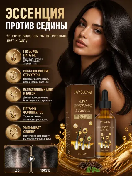 JaySuing Сыворотка для волос