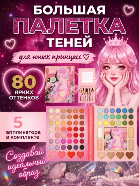 Набор детской косметики для девочки