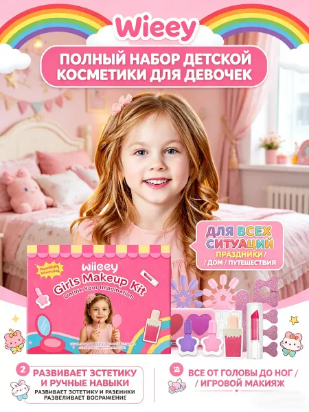 Детский набор для макияжа