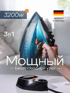 Утюг для одежды с отпаривателем, 3200 вт