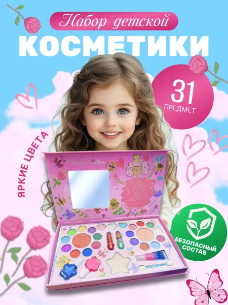 АлтынToys Подарочный набор детской косметики