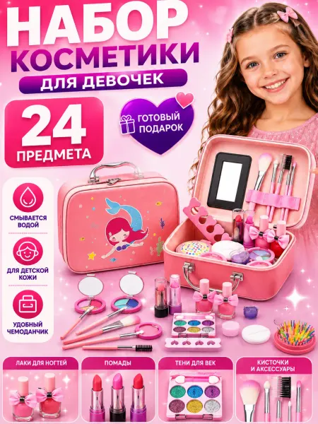 Набор детской косметики для девочки