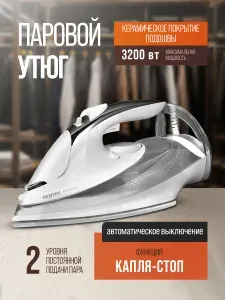 Утюг паровой для глажки одежды отпариватель мощный 3200 Вт вертикальный и горизонтальный