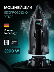Утюг беспроводной паровой для одежды 3200Вт керамическая подошва