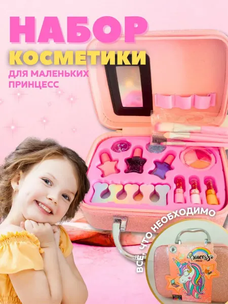 Набор детской декоративной косметики чемоданчик