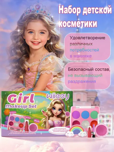Wiieey Набор детской косметики