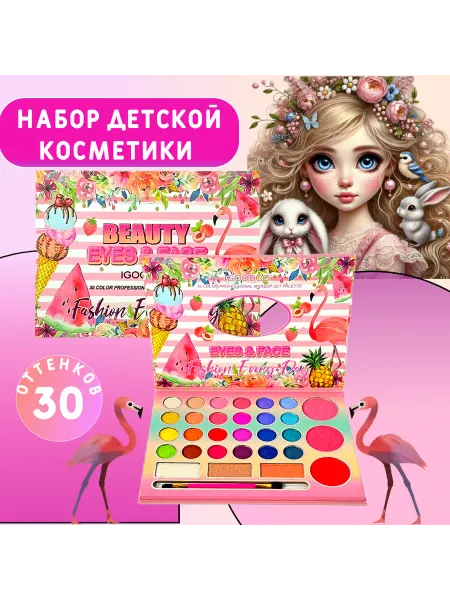 Косметика детская