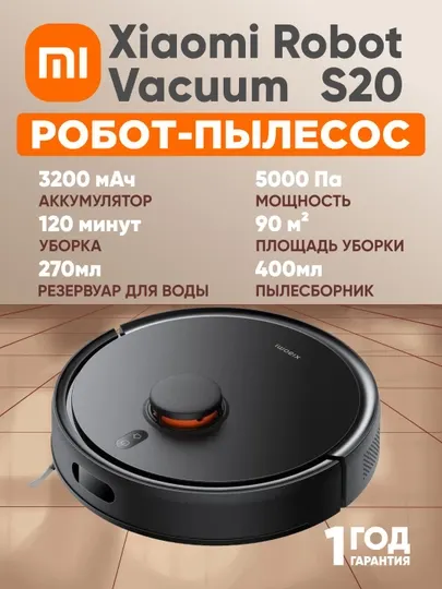 Робот-пылесос Xiaomi Robot Vacuum S20 сухая и влажная уборка, 5000 Па, 3200 мАч, 90 м2