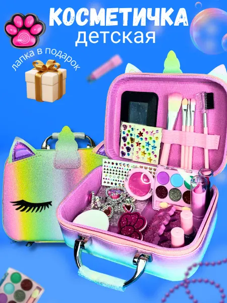 Подарочный набор детской косметики для макияжа