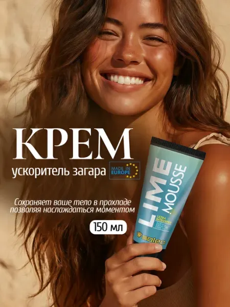 Soleo Крем для солярия