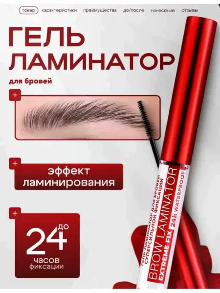Гель для бровей